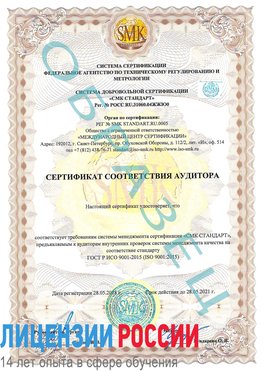 Образец сертификата соответствия аудитора Киселевск Сертификат ISO 9001